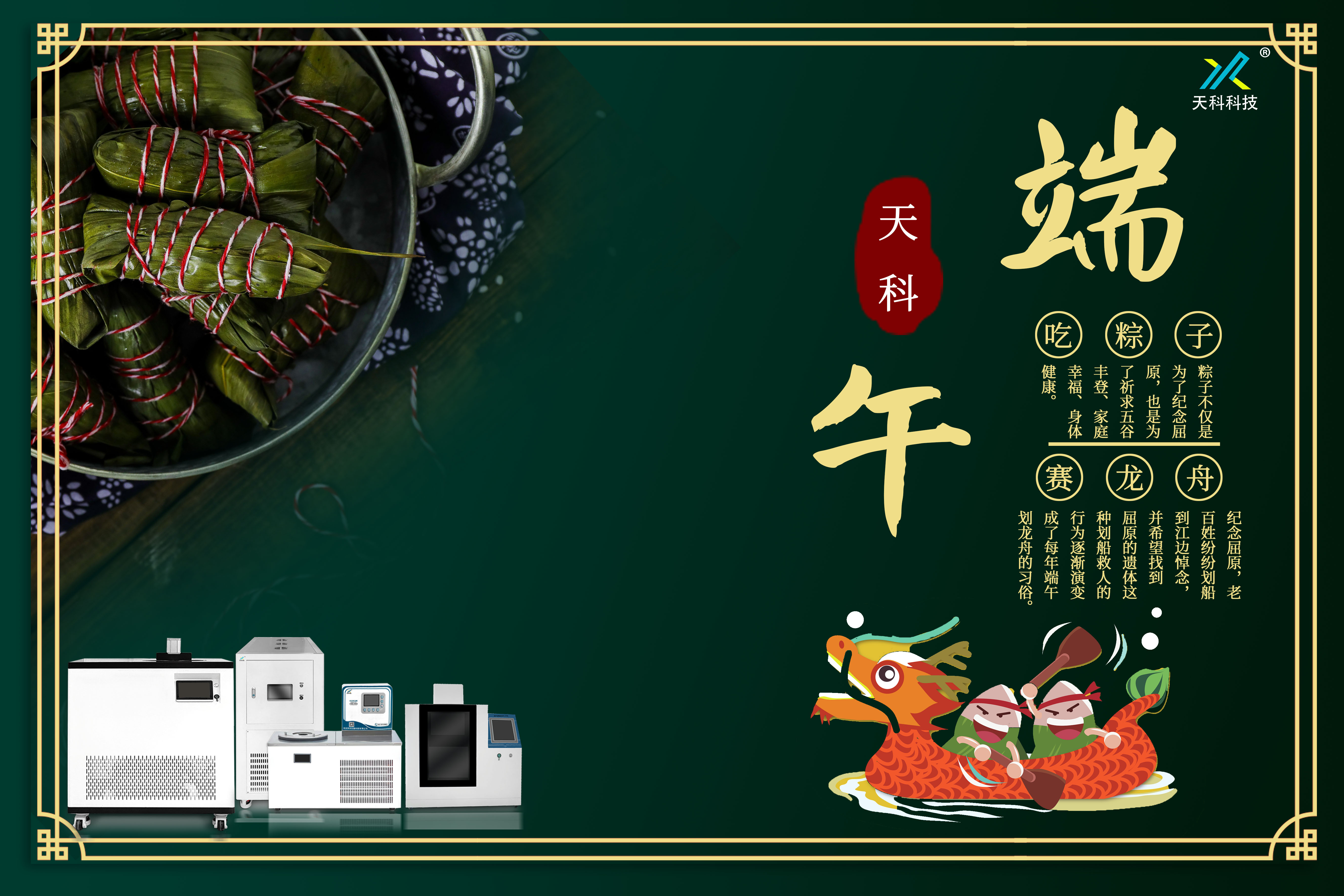 五色新丝，粽米飘香----南京天科祝您一年一岁，浅念安康。